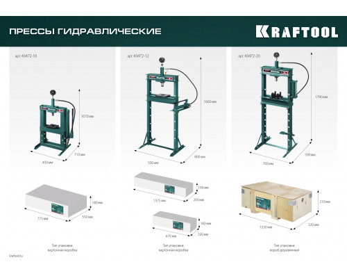 KRAFTOOL PMP-20, 20т, Гидравлический пресс с гидронасосом и манометром (43472-20)