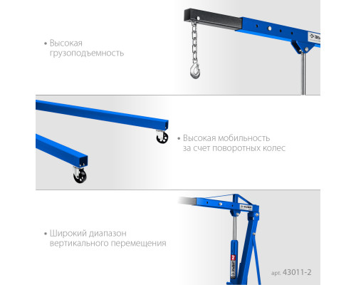 ЗУБР КГС-2, 2т 25-2200 мм, Складной гидравлический кран, Профессионал (43011-2)