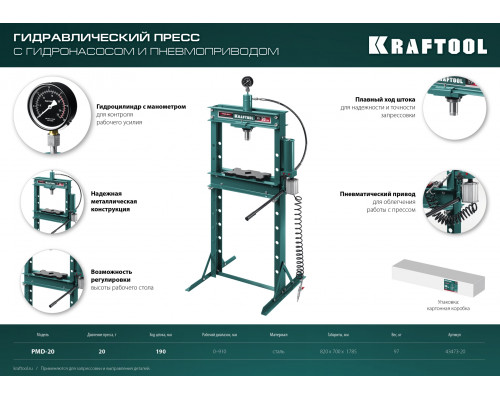 KRAFTOOL PMD-20, 20т, Гидравлический пресс с гидронасосом и пневмоприводом (43473-20)