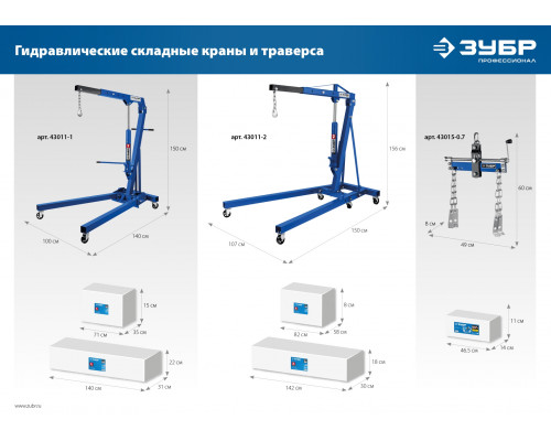 ЗУБР КГС-1, 1т 25-2060 мм, Складной гидравлический кран, Профессионал (43011-1)