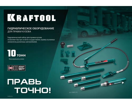 KRAFTOOL 10т, Гидравлический насос (43425-10)