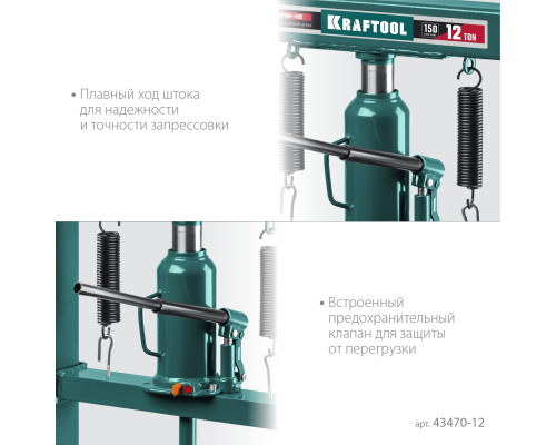 KRAFTOOL PMW-12, 12т, Гидравлический пресс с домкратом и возвратными пружинами (43470-12)