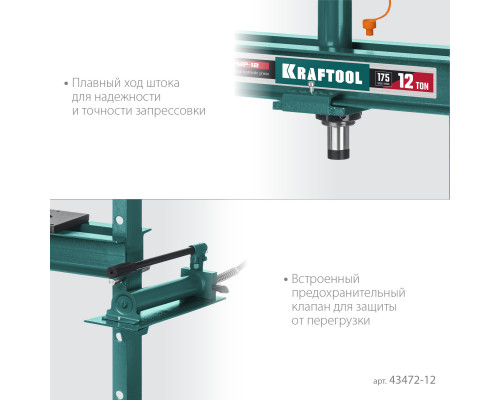 KRAFTOOL PMP-12, 12т, Гидравлический пресс с гидронасосом и манометром (43472-12)