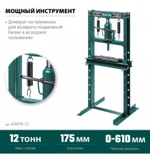 KRAFTOOL PMW-12, 12т, Гидравлический пресс с домкратом и возвратными пружинами (43470-12)