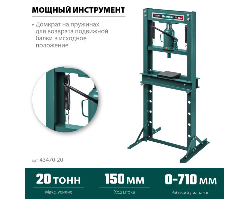 KRAFTOOL PMW-20, 20т, Гидравлический пресс с домкратом и возвратными пружинами (43470-20)