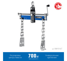 ЗУБР 0.7т, Траверса для гидравлического крана, Профессионал (43015-0.7)