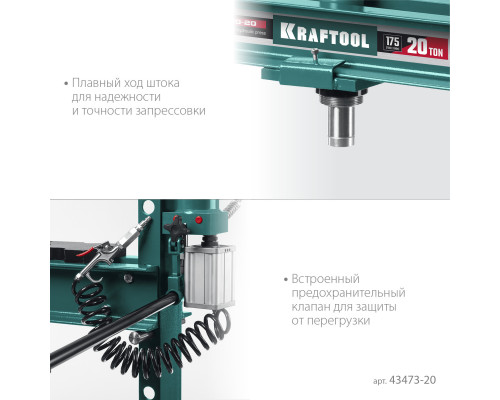 KRAFTOOL PMD-20, 20т, Гидравлический пресс с гидронасосом и пневмоприводом (43473-20)