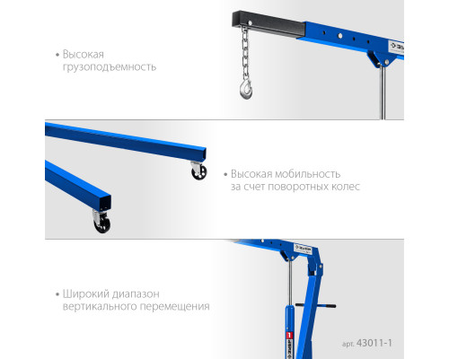 ЗУБР КГС-1, 1т 25-2060 мм, Складной гидравлический кран, Профессионал (43011-1)