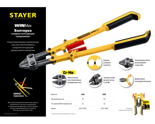 STAYER 600 мм, Складной болторез (2331-060)