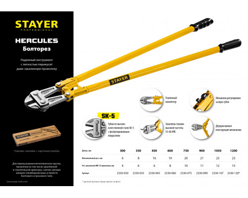 STAYER Hercules 300 мм, Болторез (2330-030)