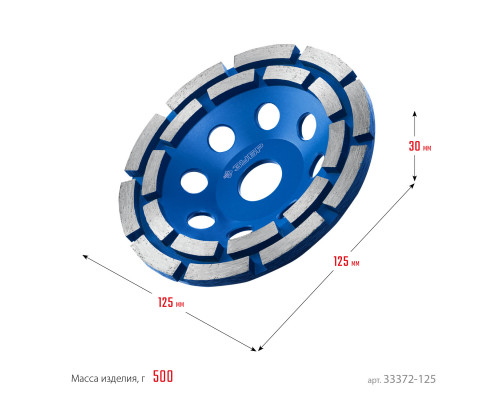 ЗУБР d 125 мм, Двухрядная алмазная шлифовальная чашка, Профессионал (33372-125)