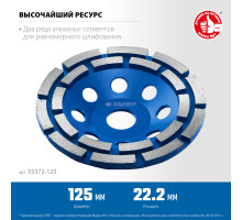 ЗУБР d 125 мм, Двухрядная алмазная шлифовальная чашка, Профессионал (33372-125)