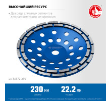 ЗУБР d 230 мм, Двухрядная алмазная шлифовальная чашка, Профессионал (33372-230)