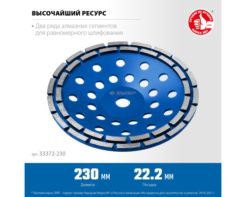 ЗУБР d 230 мм, Двухрядная алмазная шлифовальная чашка, Профессионал (33372-230)