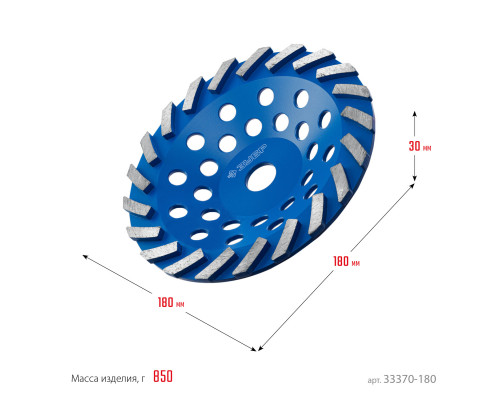 ЗУБР Турбо d 180 мм, Сегментная алмазная шлифовальная чашка, Профессионал (33370-180)