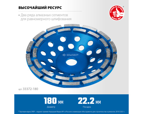 ЗУБР d 180 мм, Двухрядная алмазная шлифовальная чашка, Профессионал (33372-180)