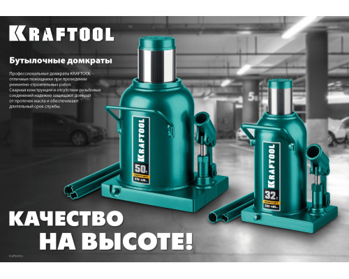 KRAFTOOL KRAFT-LIFT, 32т, 255-405 мм, Бутылочный гидравлический домкрат (43462-32)