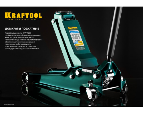 KRAFTOOL UNIVERSAL, 3.5т 95-552 мм, Универсальный подкатной домкрат для СТО (43454-3.5)