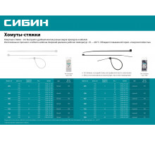 СИБИН ХС-Б 4.8 х 350 мм, хомуты-стяжки белые, нейлон, 100 шт (3786-48-350)