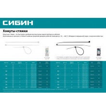 СИБИН ХС-Б 4.8 х 350 мм, хомуты-стяжки белые, нейлон, 100 шт (3786-48-350)