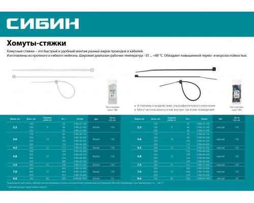 СИБИН ХС-Б 4.8 х 500 мм, нейлон РА66, хомуты-стяжки белые, 100 шт (3786-48-500)