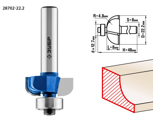 ЗУБР 22.2x8мм, радиус 4.8мм, фреза кромочная калевочная №2