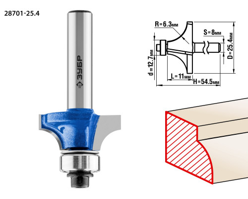 ЗУБР 25.4x11мм, радиус 6.3мм, фреза кромочная калевочная №1