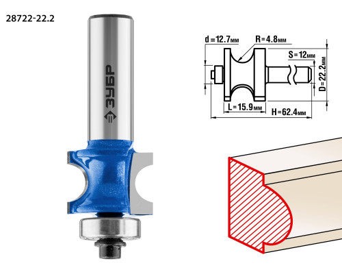 ЗУБР 22.2x25.4мм, радиус 4.8мм, фреза полустержневая с подшипником
