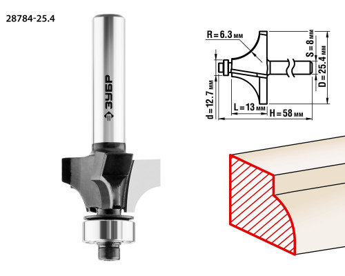 ЗУБР 25.4x13мм, радиус 6.3мм, фреза кромочная калевочная №1