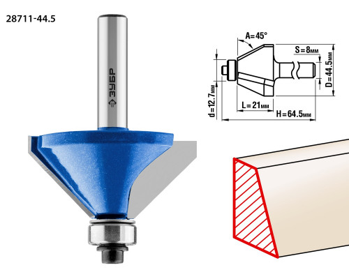ЗУБР 44,5x23мм, фреза кромочная калевочная(фасочная) №9
