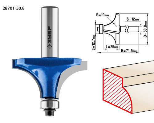 ЗУБР 50,8x25мм, радиус 19мм, фреза кромочная калевочная №1