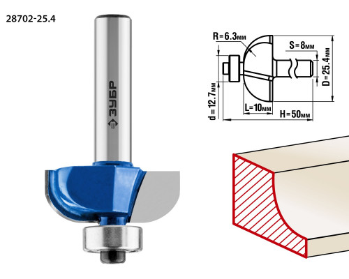 ЗУБР 25.4x10мм, радиус 6.3мм, фреза кромочная калевочная №2