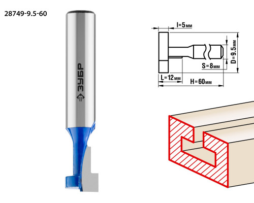 ЗУБР 9.5x12мм, высота 5мм, фреза пазовая Т-образная №1