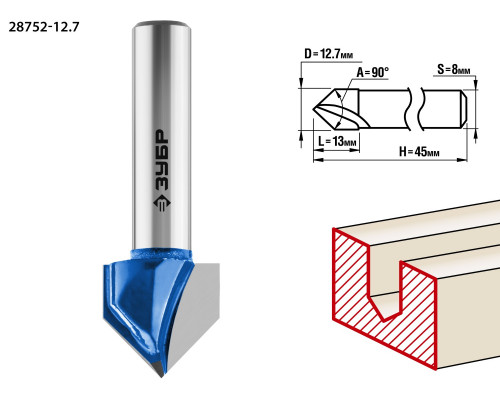 ЗУБР 12.7x13мм, угол 90°мм, фреза пазовая галтельная V-образная