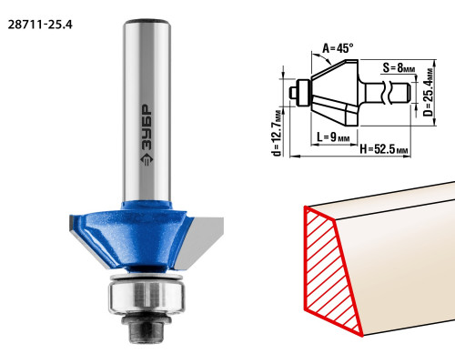 Кромочная калевочная фасочная фреза ЗУБР Профессионал №9, 25.4x8 мм