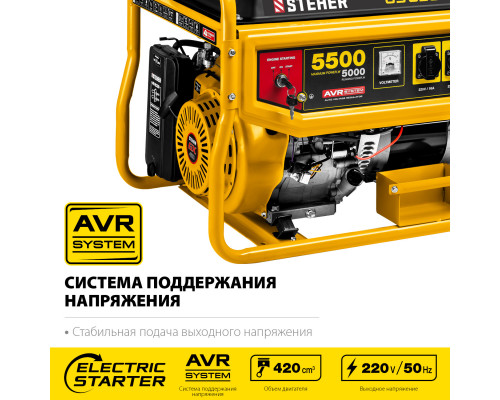 STEHER 5500 Вт, бензиновый генератор с электростартером (GS-6500E)