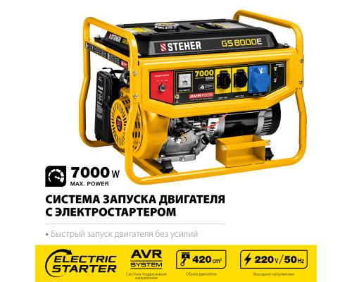 STEHER 7000 Вт, бензиновый генератор с электростартером (GS-8000E)