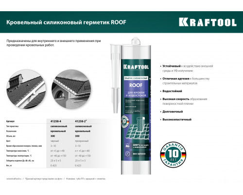 KRAFTOOL ROOF 300 мл прозрачный, Кровельный силиконовый герметик (41258-2)