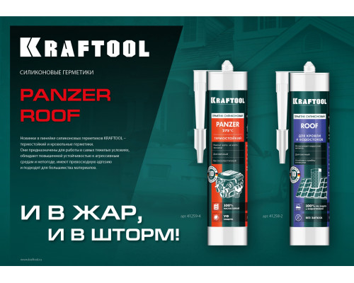 KRAFTOOL ROOF 300 мл черный, Кровельный силиконовый герметик (41258-4)