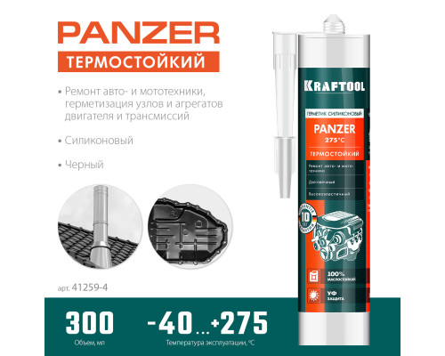 KRAFTOOL PANZER 300 мл черный, Термостойкий силиконовый герметик (41259-4)