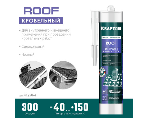 KRAFTOOL ROOF 300 мл черный, Кровельный силиконовый герметик (41258-4)