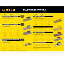 STAYER 130х280 мм, Штукатурная пластиковая гладилка, MASTER (0809)