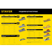 STAYER 130х280 мм, Штукатурная пластиковая гладилка, MASTER (0809)