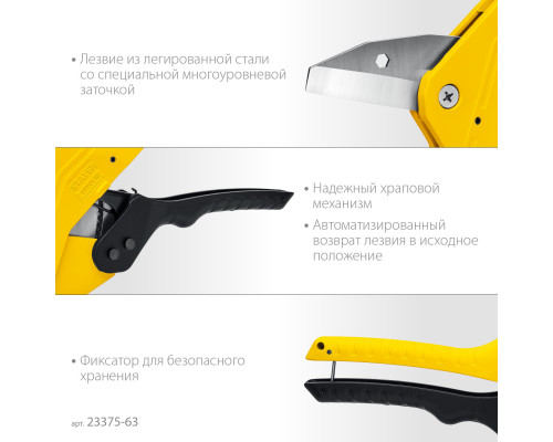 STAYER COBRA-63 до 63 мм, Автоматический труборез по металлопластиковым и пластиковым трубам (23375-63)