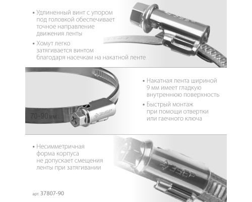 ЗУБР Х-9Н 70-90 мм, накатная лента 9 мм, червячный хомут, цинк, 25 шт (37807-90)