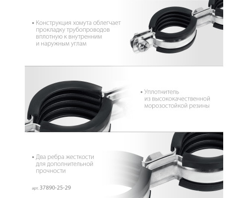 ЗУБР 3/4″ двойной трубный хомут, цинк, 8 шт (37890-25-29)