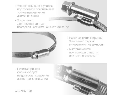 ЗУБР Х-9Н 100-120 мм, накатная лента 9 мм, червячный хомут, цинк, 25 шт (37807-120)