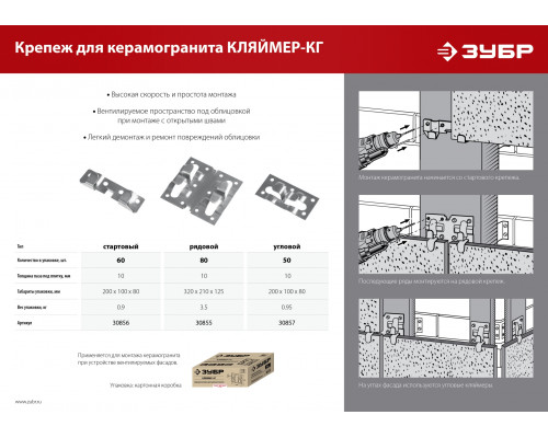 ЗУБР Кляймер-КГ 10 х 34 х 70 мм, угловой крепеж для керамогранита, цинк, 50 шт (30857)