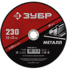 ЗУБР 230 x 1.6 х 22.2 мм, для УШМ, круг отрезной по металлу, МАСТЕР (36300-230-1.6)