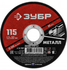 ЗУБР 115 x 1.2 х 22.2 мм, для УШМ, круг отрезной по металлу, МАСТЕР (36300-115-1.2)